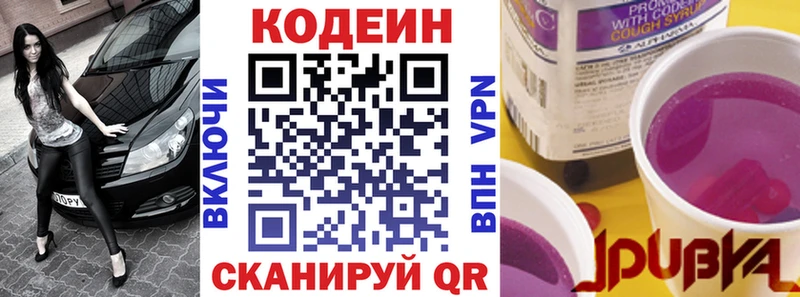 Кодеин напиток Lean (лин)  Заозёрск 